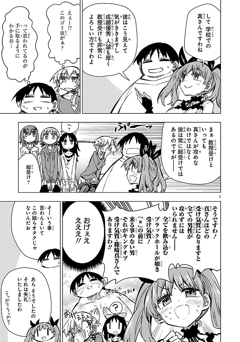 「篠崎さん気をオタしかに！」より。