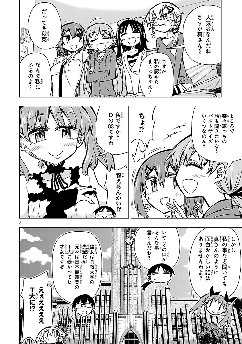 「篠崎さん気をオタしかに！」より。