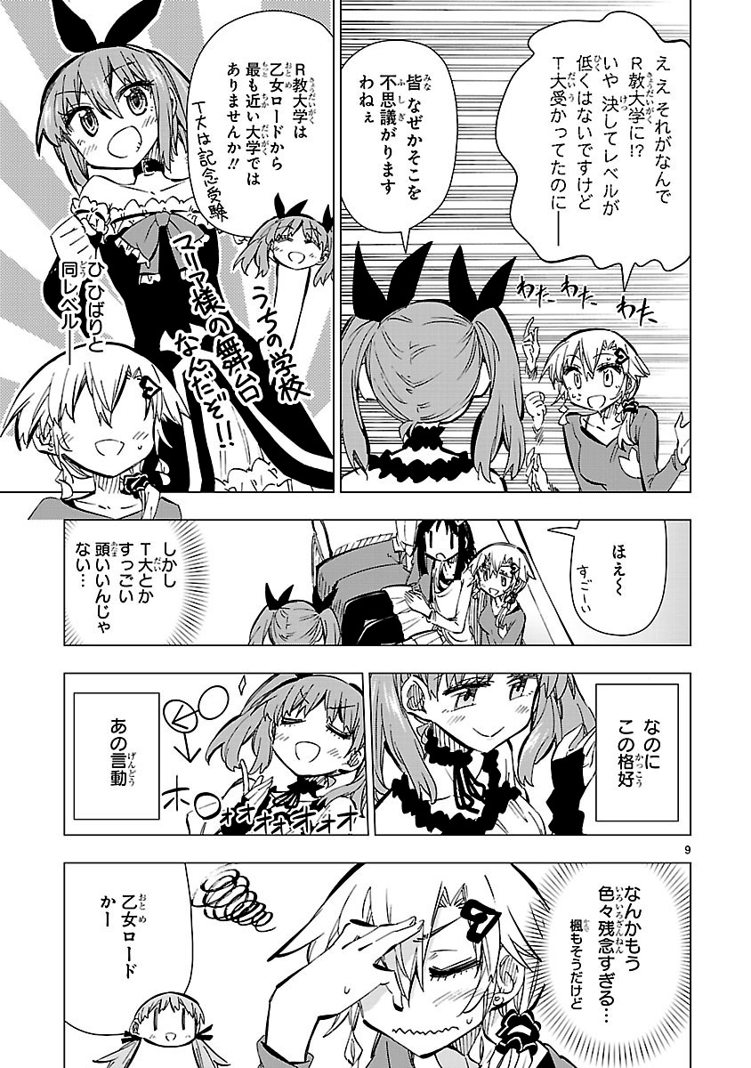 「篠崎さん気をオタしかに！」より。