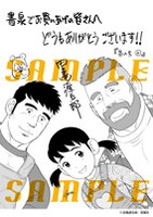 書泉にて配布される購入特典のサンプル。