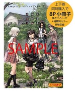 とらのあなにて配布される特典のサンプル。