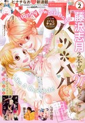ベツコミ2月号