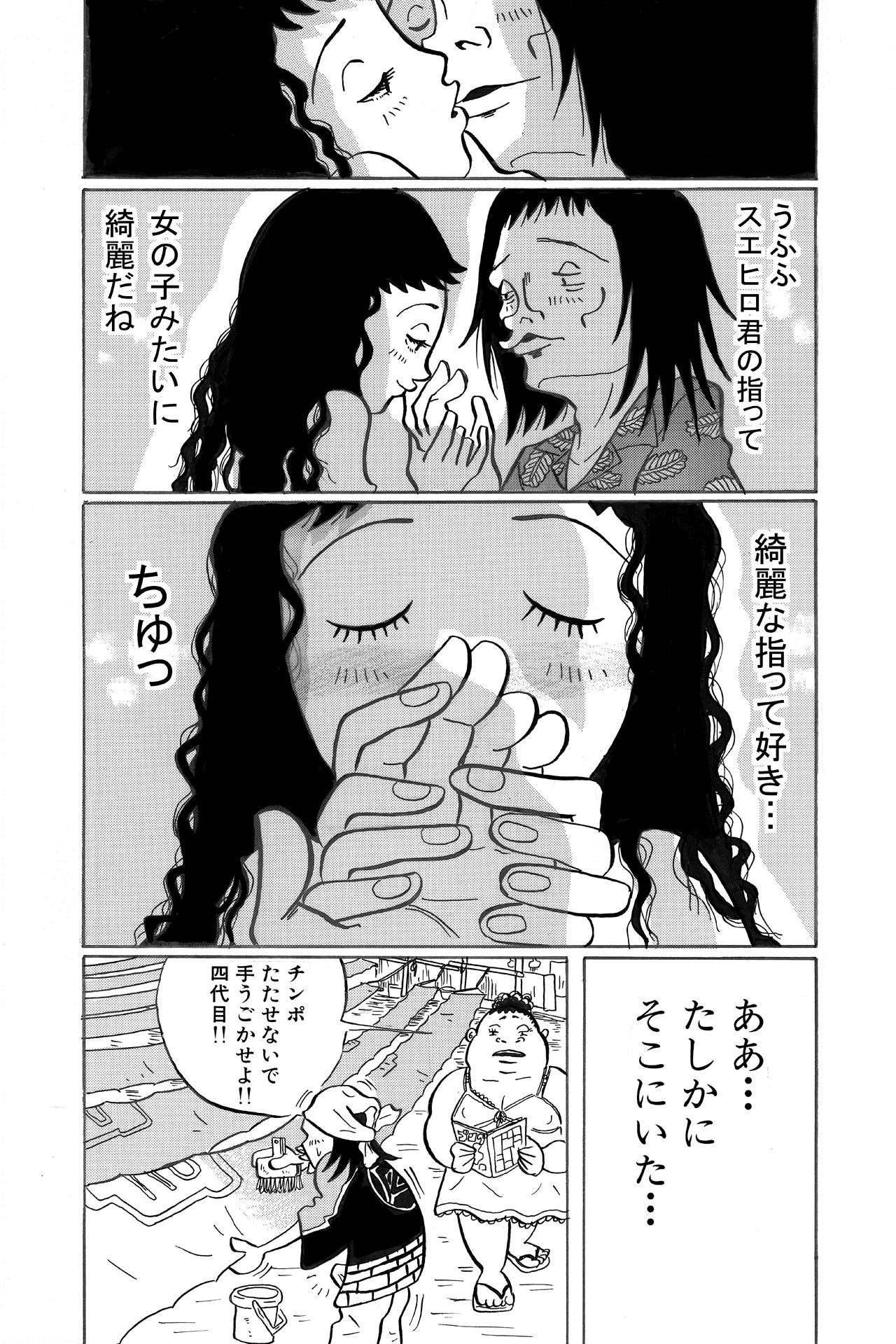 須田信太郎「やさしい女は何処にいる」より。