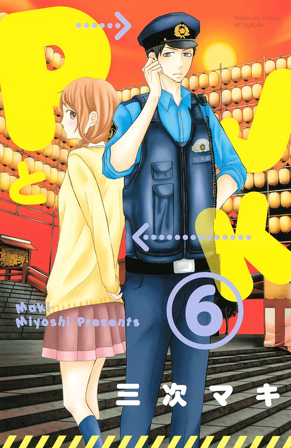 「PとJK」6巻