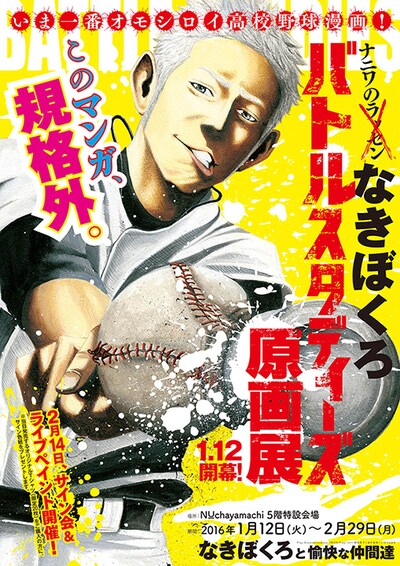 「バトルスタディーズ」原画展フライヤー