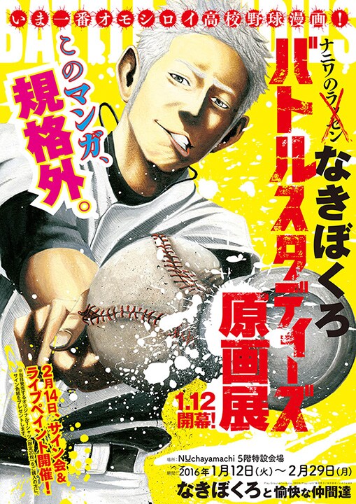 「バトルスタディーズ」原画展フライヤー