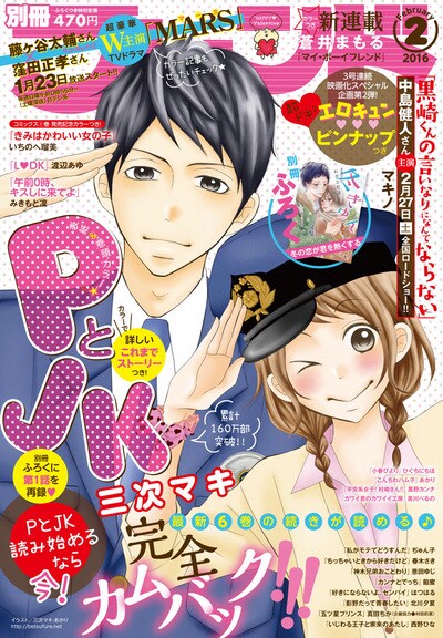 別冊フレンド2月号