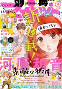 別冊マーガレット2月号