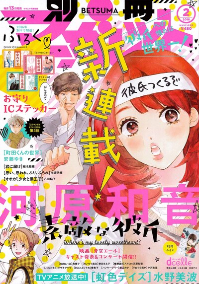 別冊マーガレット2月号