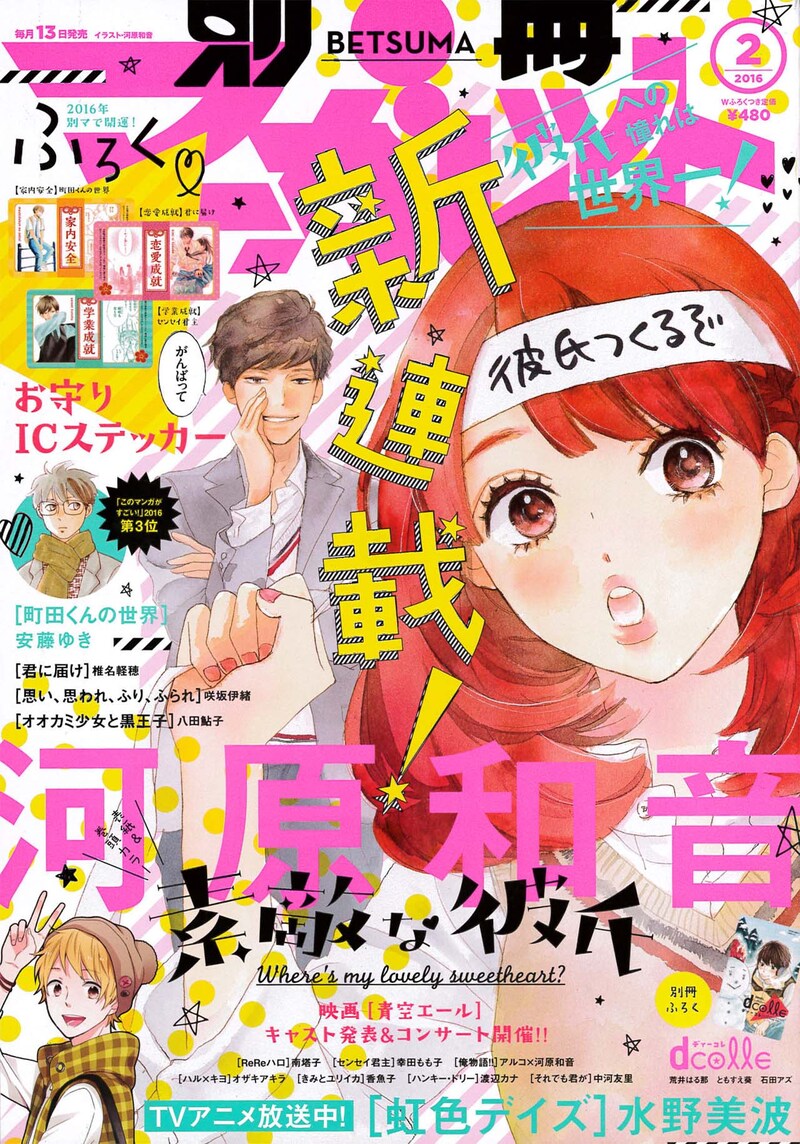 別冊マーガレット2月号