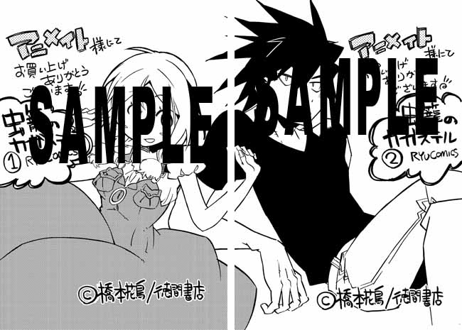 「虫籠のカガステル」1・2巻のアニメイト特典。