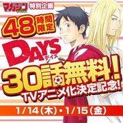 「DAYS」キャンペーンの告知ビジュアル。