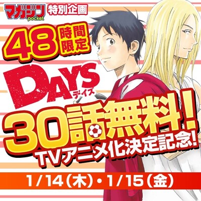 「DAYS」キャンペーンの告知ビジュアル。