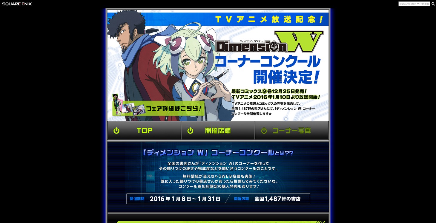 コーナーコンクールの特設サイトのキャプチャ。
