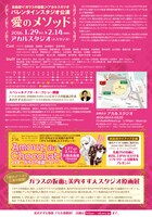 バレンタインスタジオ公演「愛のメソッド」のフライヤー。