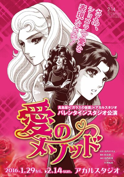 バレンタインスタジオ公演「愛のメソッド」のフライヤー。