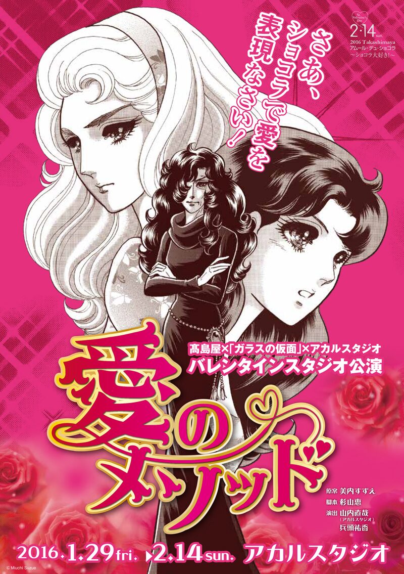 ガラスの仮面 高島屋で美内すずえが番外編描き下ろす 大阪で舞台 原画展も コミックナタリー