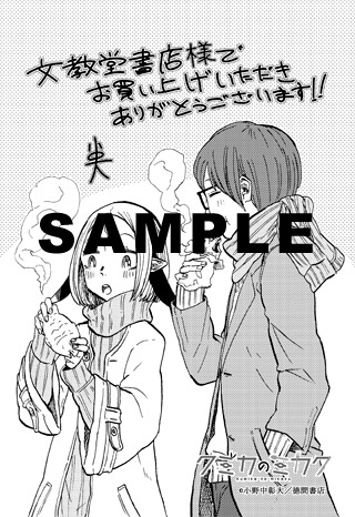 「クミカのミカク」1巻の文教堂特典。