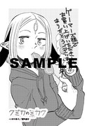 「クミカのミカク」1巻のゲーマーズ特典。