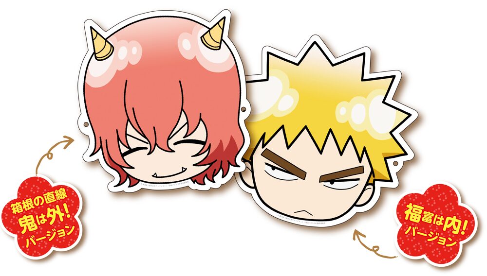 箱根の直線鬼は外 福富は内 節分で 弱ペダ お面をプレゼント コミックナタリー