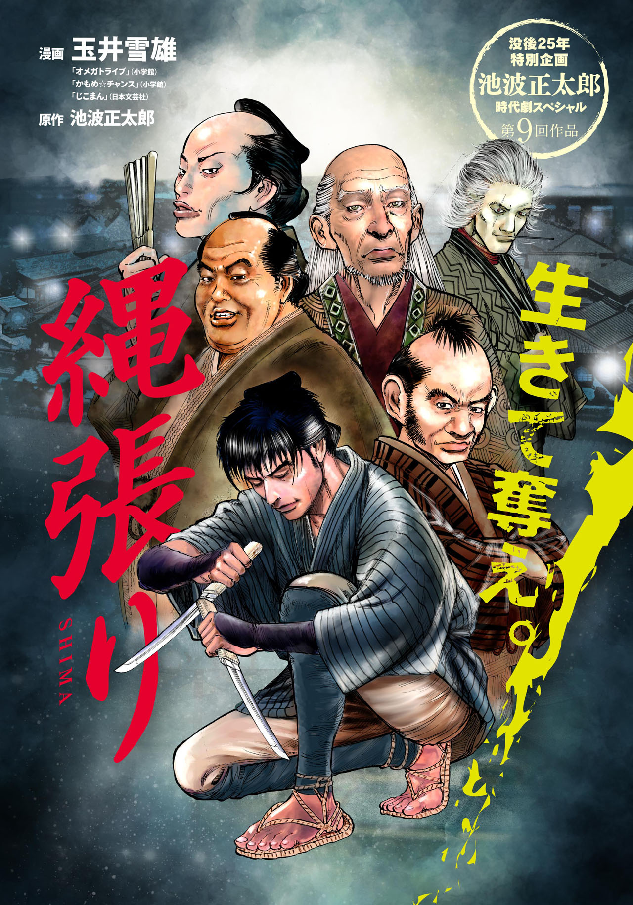 「縄張り〈しま〉」の扉ページ。