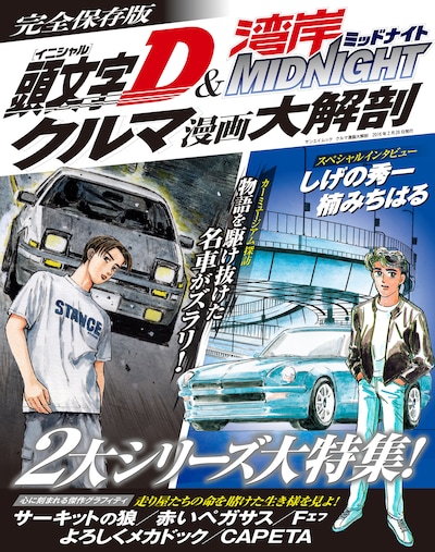 「クルマ漫画 大解剖」