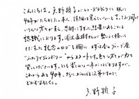 矢野顕子によるコメント。