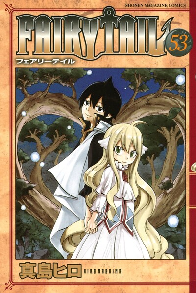 本日1月15日に発売された「FAIRY TAIL」53巻。
