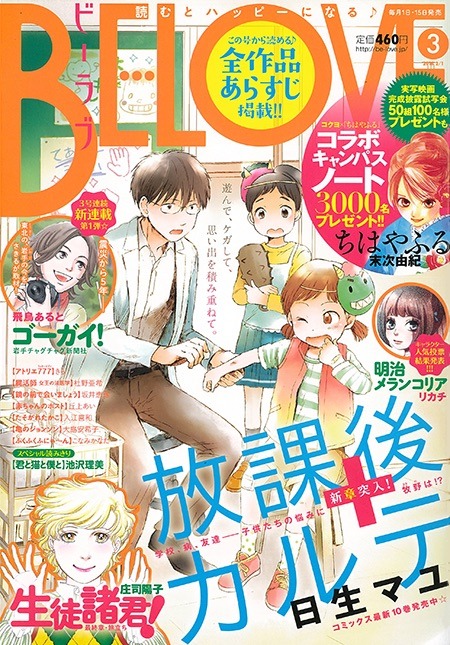 BE・LOVE3号