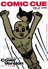 泉昌之の「おそ松くん」が掲載されていたCOMIC CUE Vol.2。