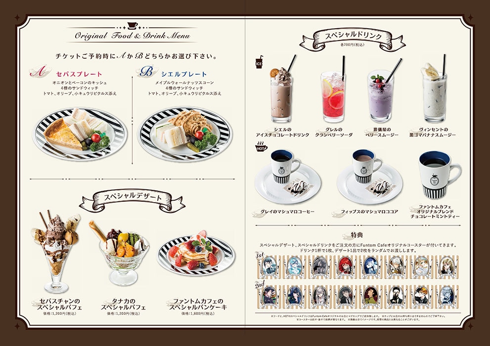 黒執事 ファントムカフェ コースター シエル (ケーキ) 作ってみた】黒執事ファントムカフェ！「ファントムハイヴ家の