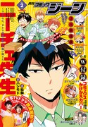 月刊コミックジーン2月号