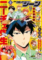 月刊コミックジーン2月号