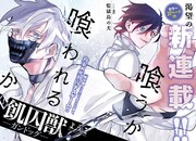 「飢囚獣―ガンドッグ―」第1話より。