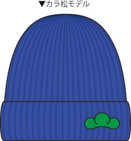 「推し松ニット帽」のカラ松モデル。