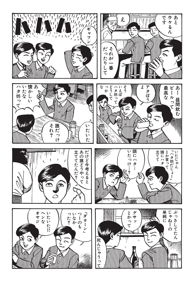 泉昌之版「おそ松くん」の1ページ。