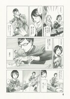 「坂本ですが？」最終4巻より。