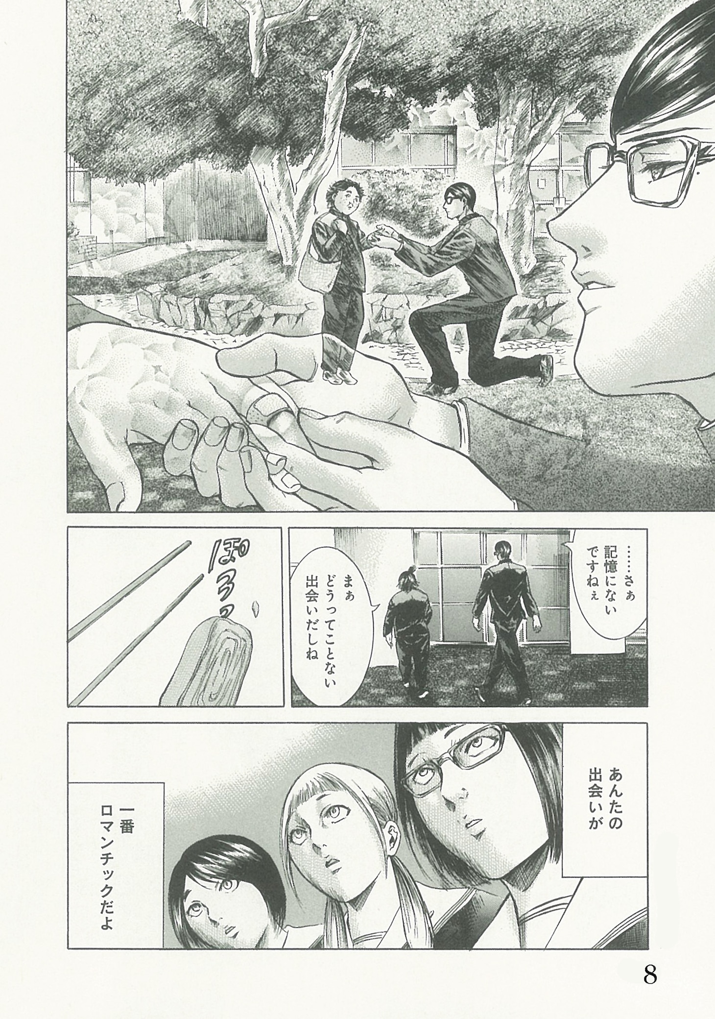 「坂本ですが？」最終4巻より。