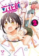 merryhachi「立花館To Lieあんぐる」2巻