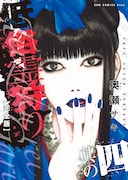 「低俗霊狩り 完全版」4巻
