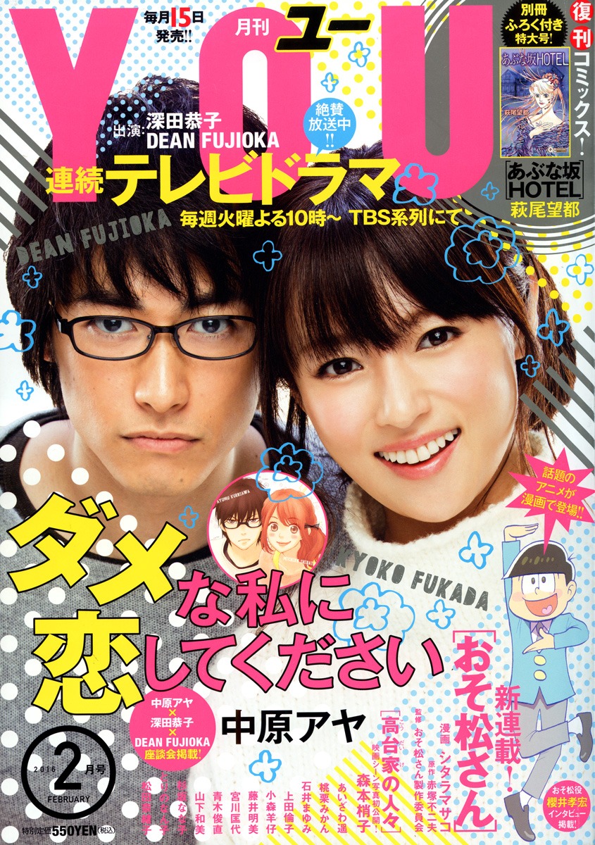 月刊YOU2月号