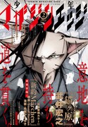 少年マガジンエッジ2月号