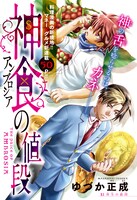 「アンブロシアの値段」の扉ページ。
