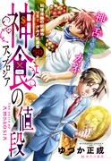 「アンブロシアの値段」の扉ページ。