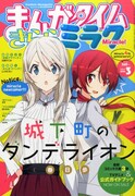 まんがタイムきららミラク3月号