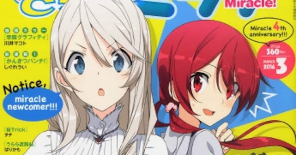 かんきつパンチ！」「あじさい＊プラネット」ミラクのゲスト2作品が 
