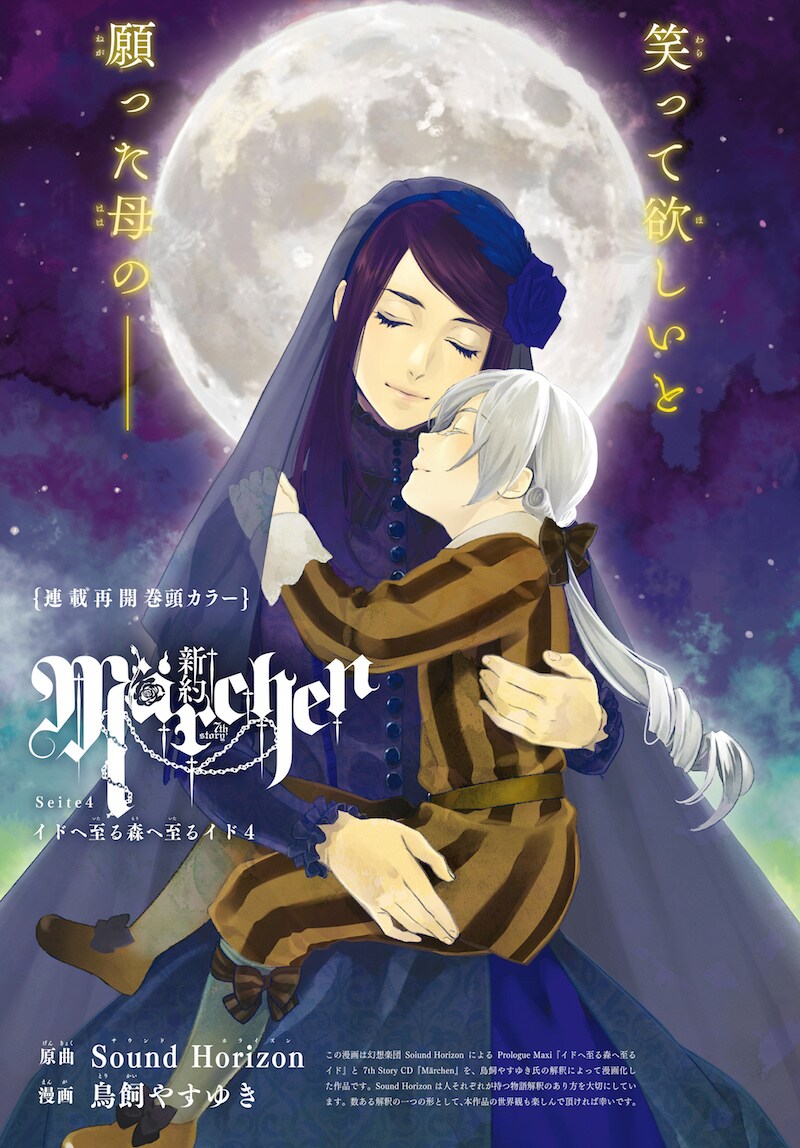 「新約Marchen」扉ページ。