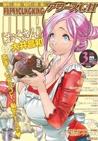 アワーズGH3月号