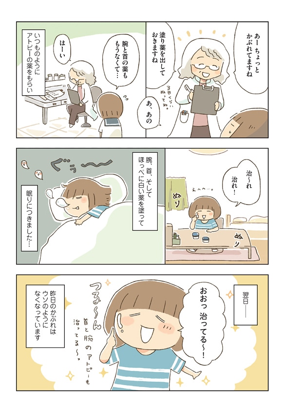 「アトピーが教えてくれたこと」より。
