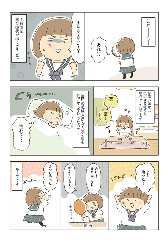 「アトピーが教えてくれたこと」より。